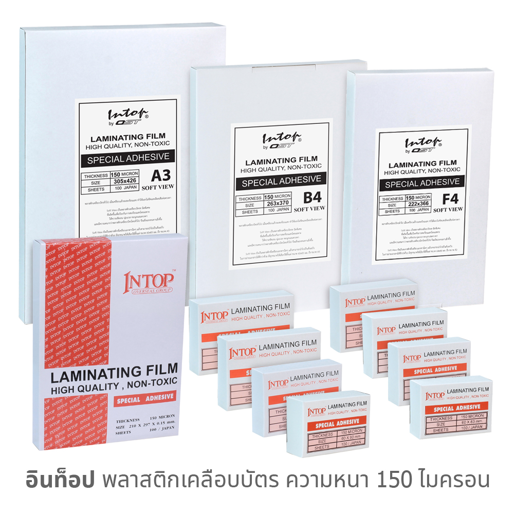 พลาสติกเคลือบบัตร 150 ไมครอน
