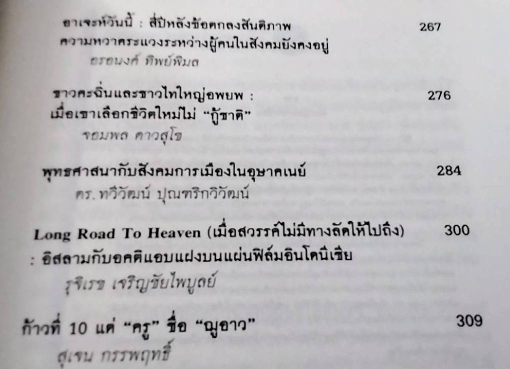 อุษาคเนย์ที่รัก My Dear Southeast Asia