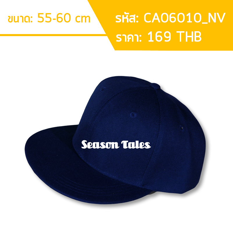 หมวกฮิปฮอป HipHop Snapback สีพื้น (กรมท่า)
