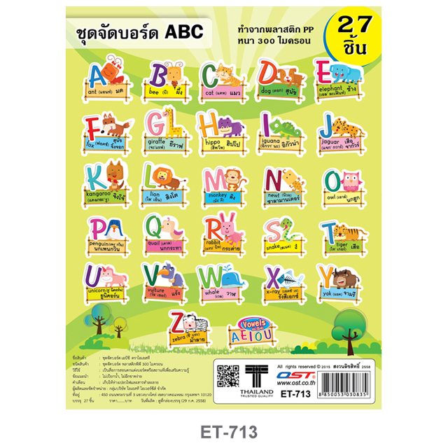 ชุดจัดบอร์ด ABC 27ชิ้น ET-713