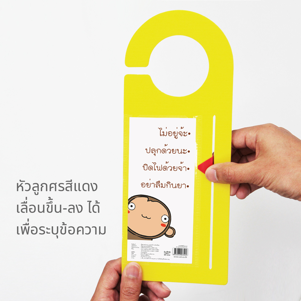 ป้ายแขวนประตู Status Door Hanger มีลูกศรเลื่อนชี้ข้อความที่ต้องการ