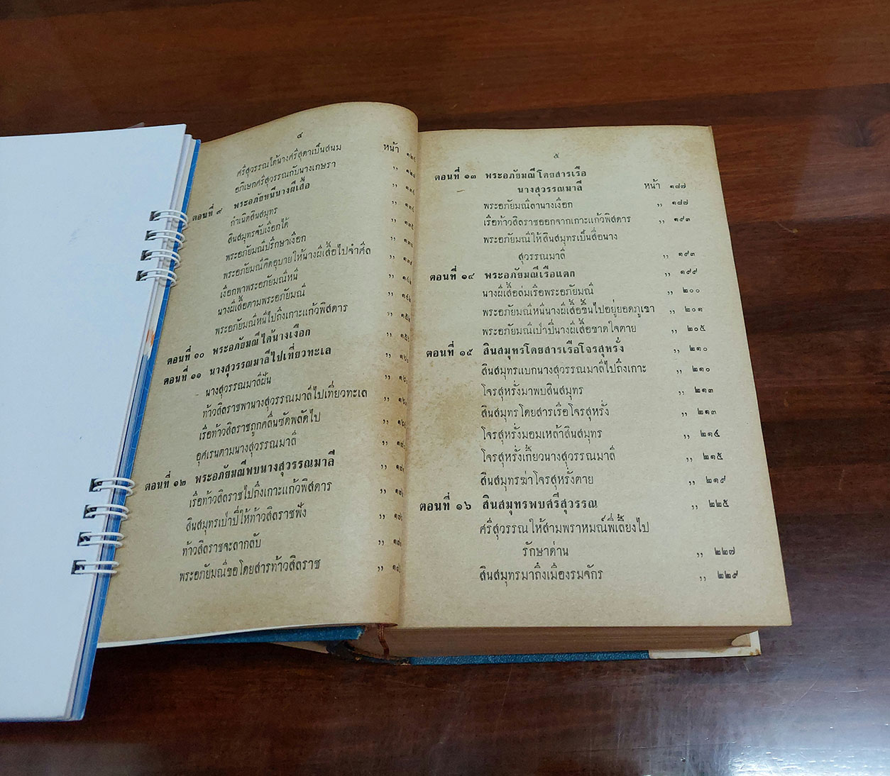 พระอภัยมณี