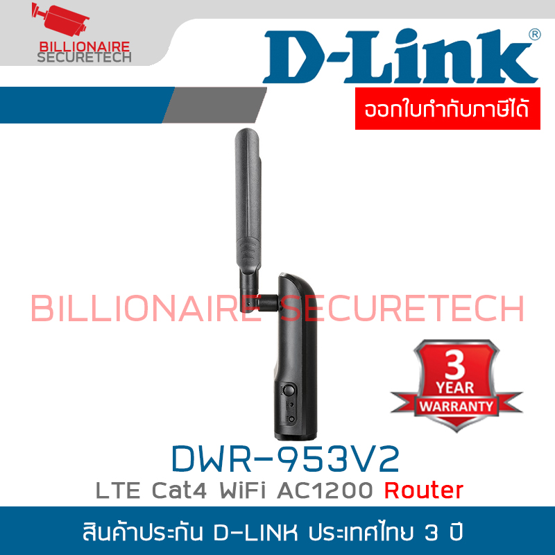 D-LINK DWR-953v2 : LTE Cat4 WiFi AC1200 Router BY BILLIONAIRE SECURETECH DWR-953v2
