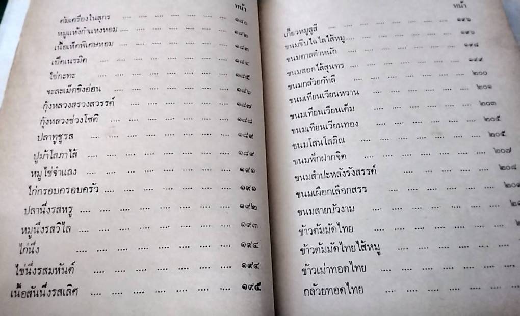 ตำราอาหารของโปรดชาววัง