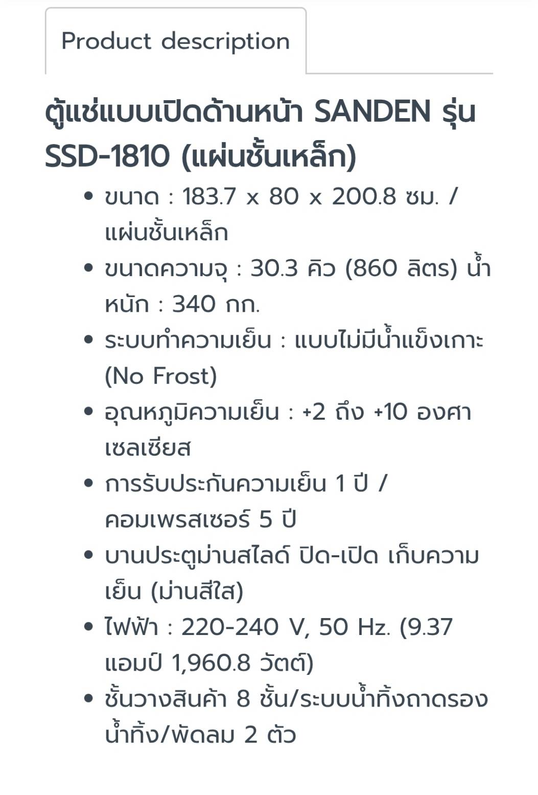 ตู้แช่เครืองดื่ม ตู้เปิด Sanden intercool SSD-1810 แบบเดียว 7-11