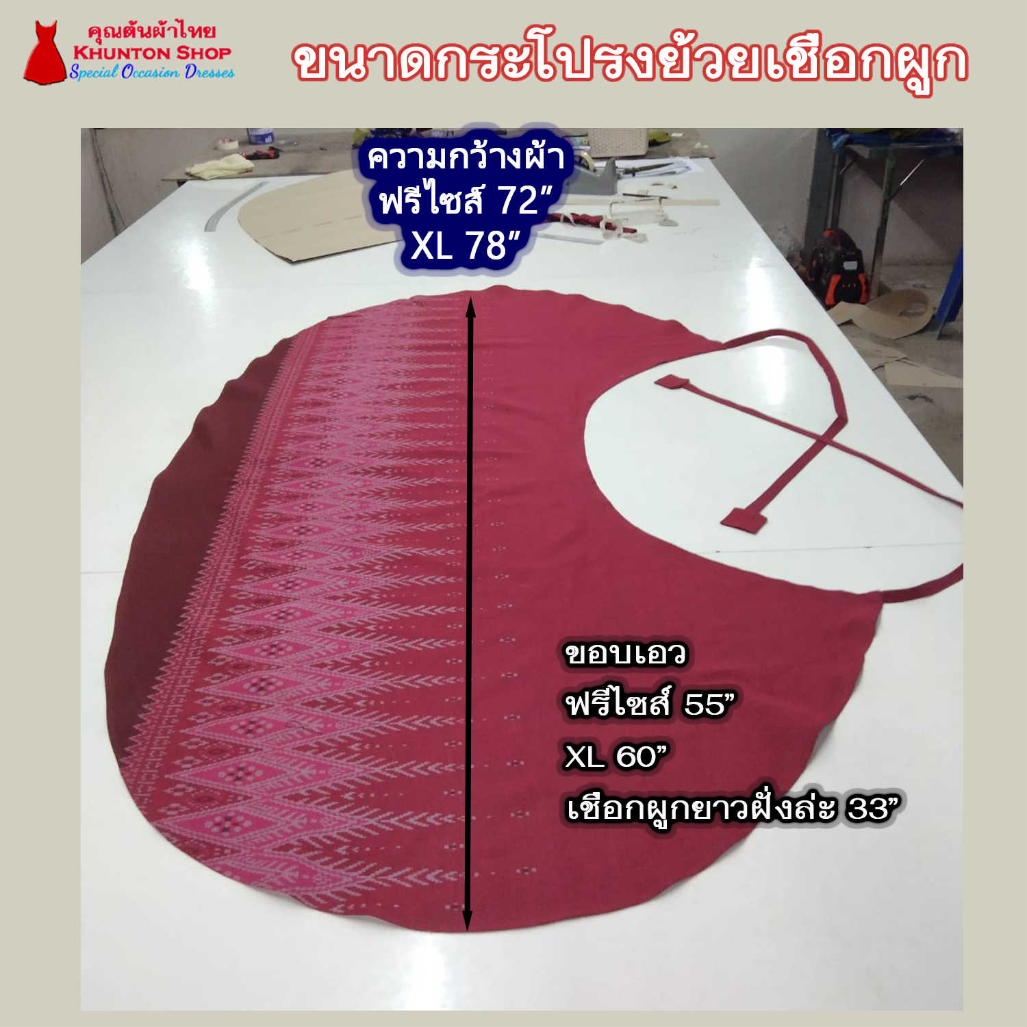 16E-01 กระโปรงย้วยวงกลม แบบเชือกผูก ผ้าฝ้ายพิมพ์ลาย กระโปรงผ้าไทย มี 2 ไซส์ ใส่ได้เอว24-40 นิ้ว