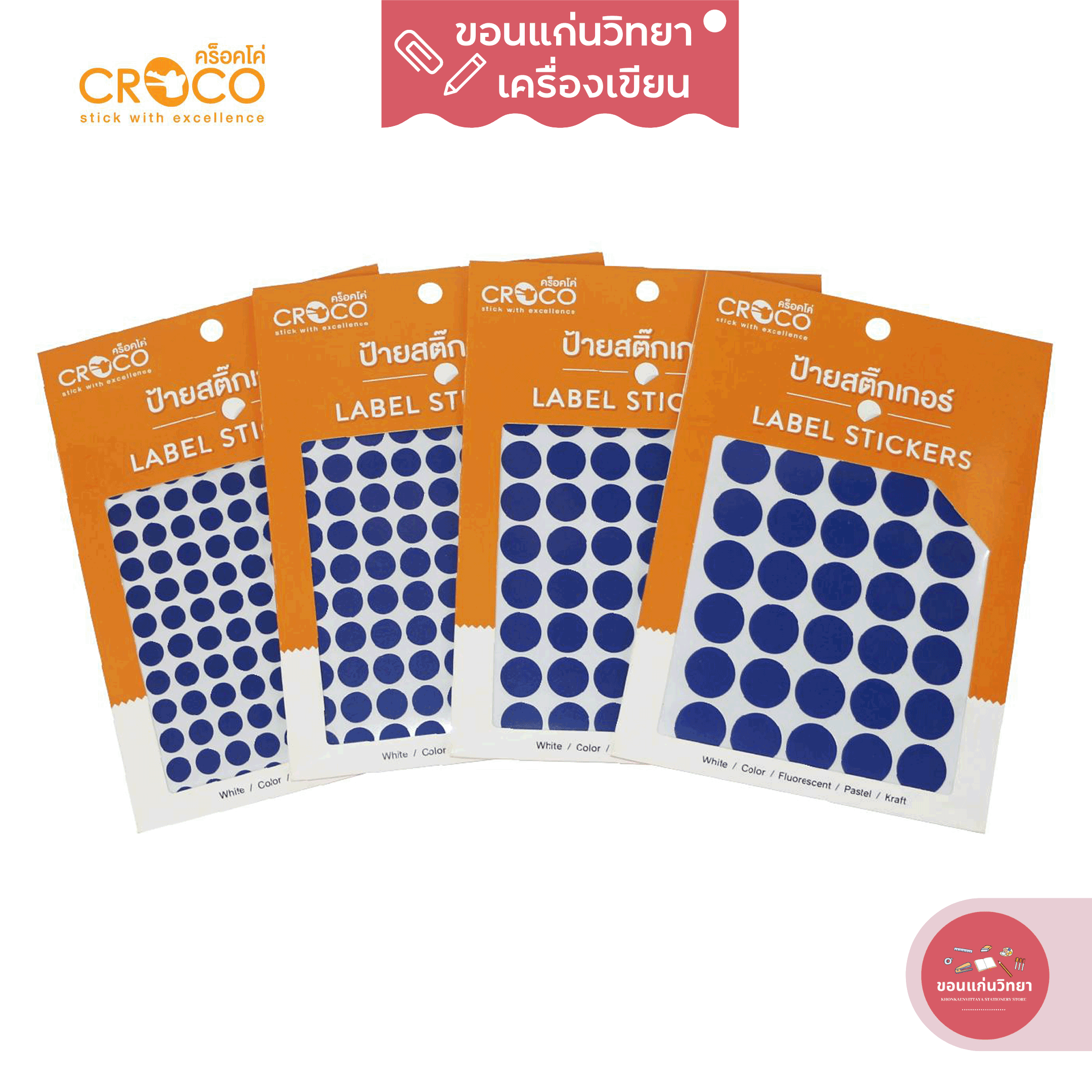 สติกเกอร์ Sticker คร็อคโค่ Croco สติ๊กเกอร์กระดาษวงกลม สีน้ำเงิน มี 9 ขนาดให้เลือก จำนวน 10แผ่น/แพ็ค