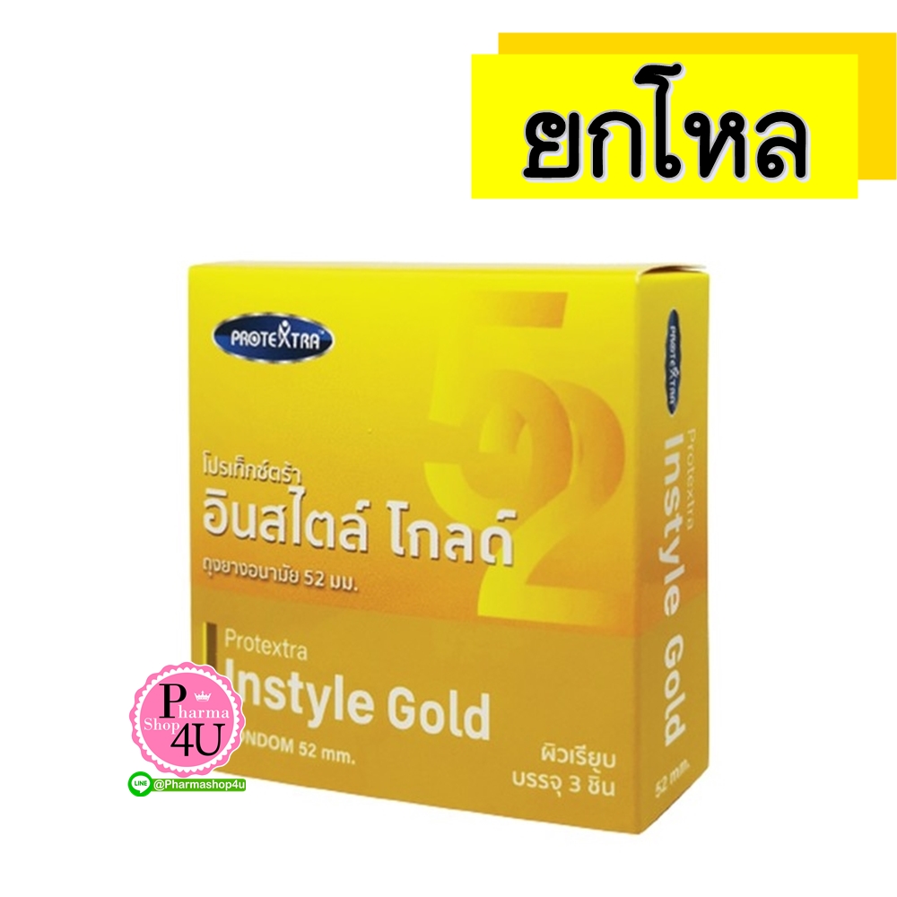 (ยกโหลราคาส่ง) Protextra condom Instyle ถุงยางอนามัย โปรเท็กซ์ตร้า อินสไตล์ ผิวเรียบ x3 ชิ้น/กล่อง (52mm.)