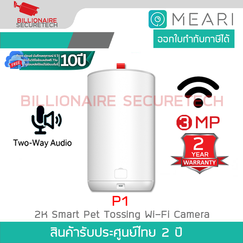 MEARI P1 กล้องวงจรปิด 3MP Smart Pet Tossing Wi-Fi มีฟังก์ชั่นให้อาหารสัตว์,ระบบเสียงสองทาง BY BILLIONAIRE SECURETECH MEARI P1