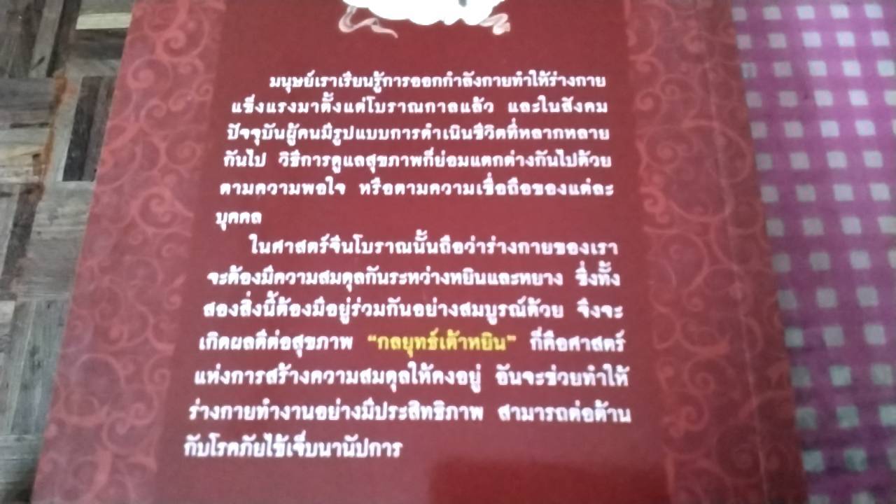 กลยุทธ์เต้าหยิน