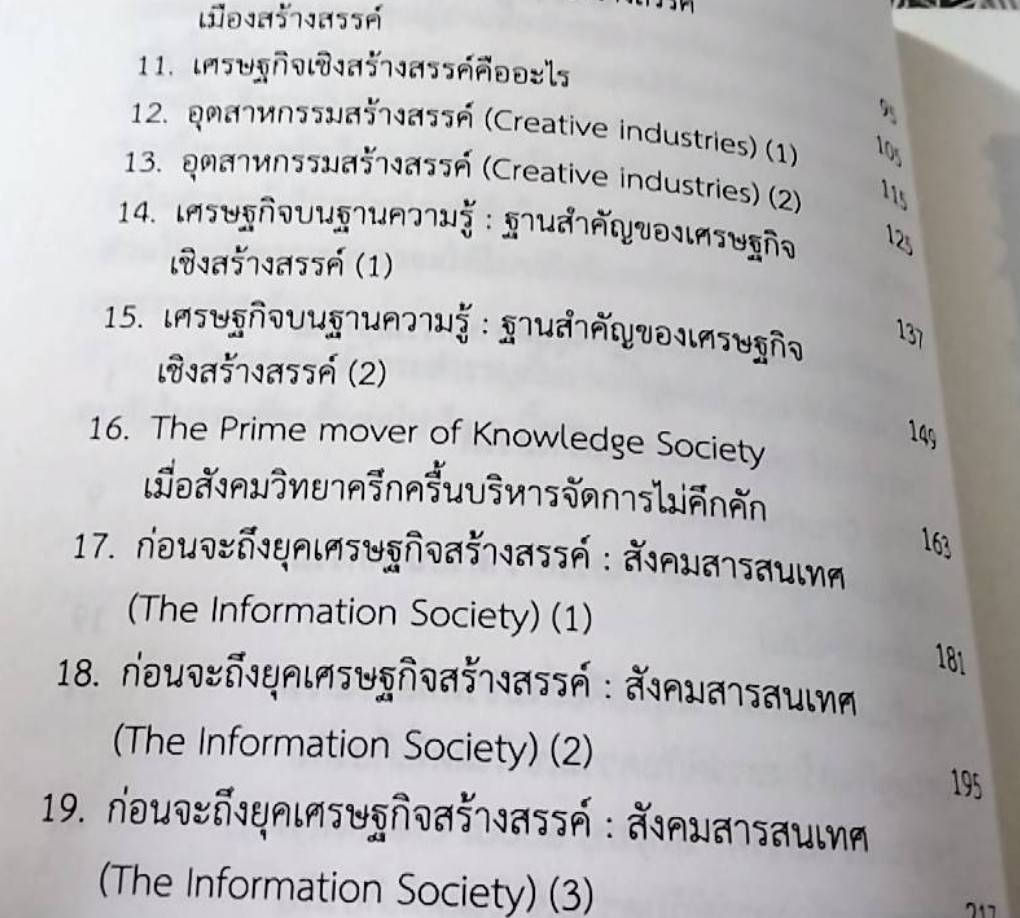 เศรษฐกิจเชิงสร้างสรร