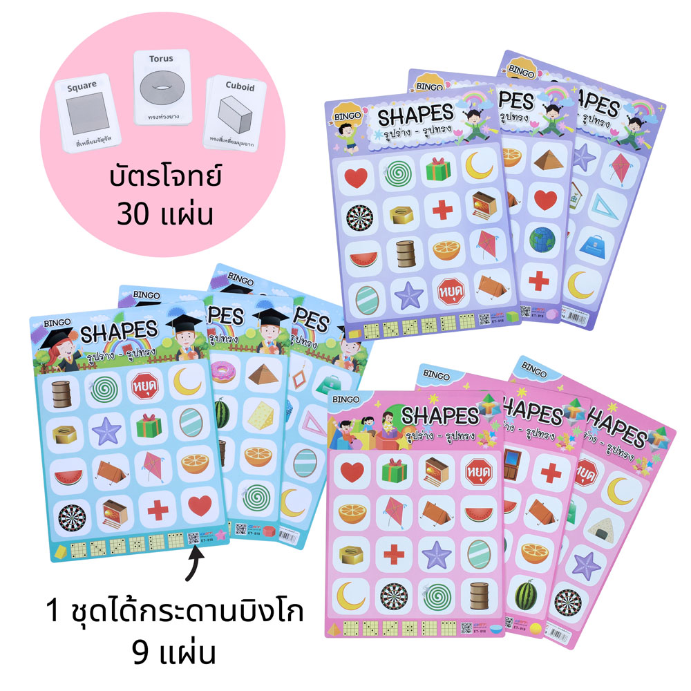 เกมบิงโก ET-818 รูปร่างรูปทรง กระดาน 9 ใบ และบัตรโจทย์ 45 ใบ