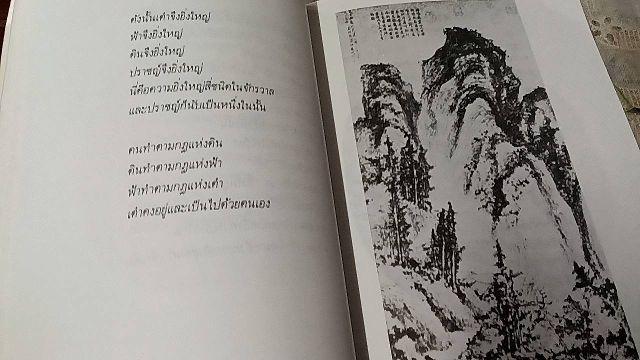 วิถีแห่งเต๋า