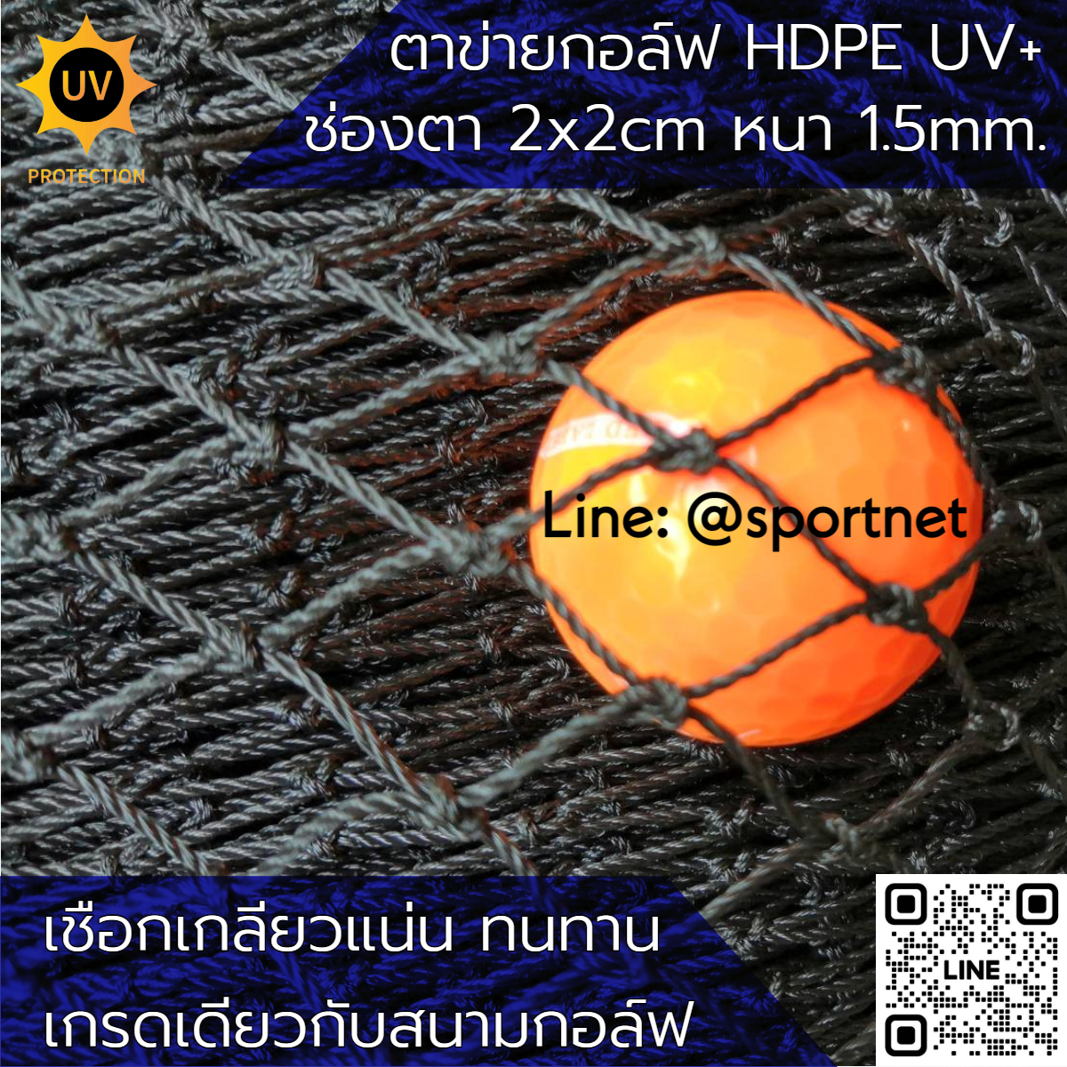 (Black) Sport Net HDPE UV 2x2cm 1.5mm.