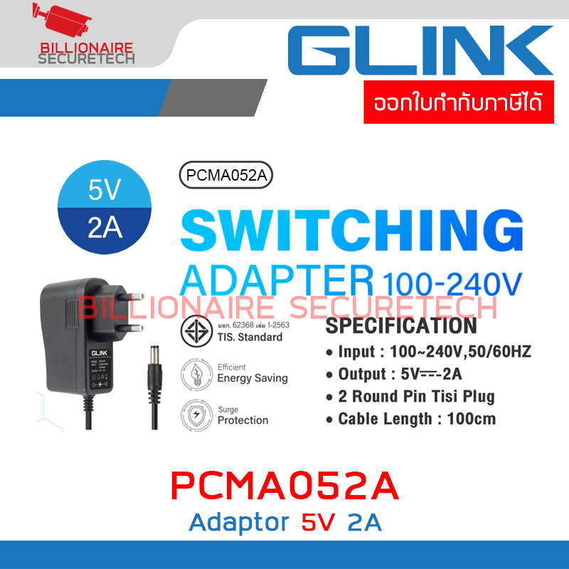 GLINK PCMA052A Adaptor 5V 2A หัวกลม ขนาด 5.5*2.5 mm. มี Surge Protection ป้องกันไฟกระชาก BY BILLIONAIRE SECURETECH PCMA052A