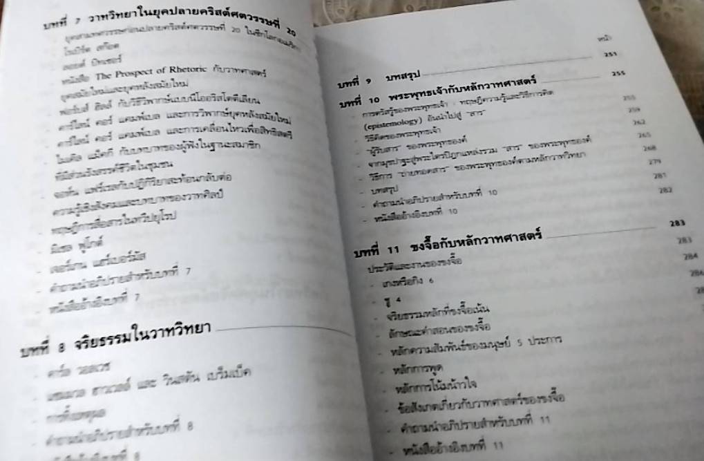 หลักและปรัชญาวาทวิทยา