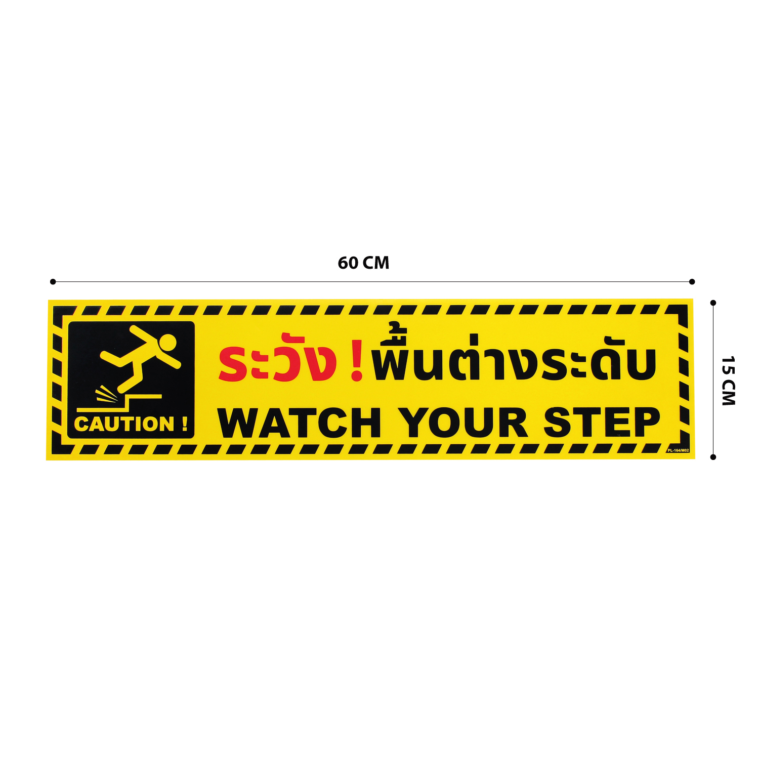 ป้ายพลาสติก ระวังพื้นต่างระดับ 15x60ซม. PL-164