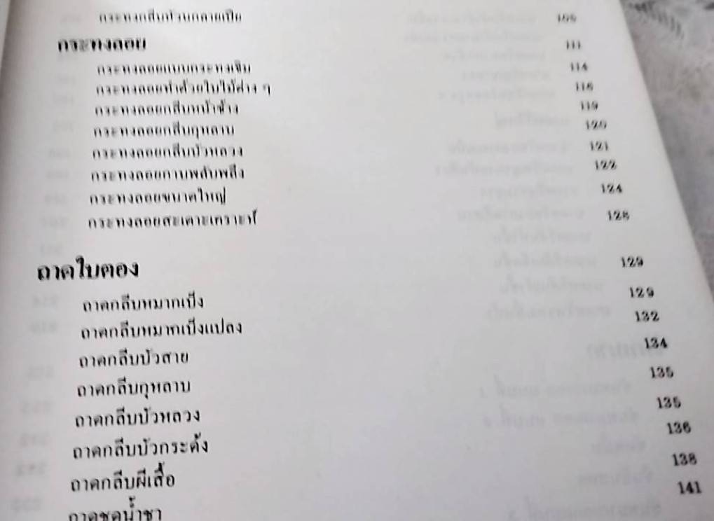 งานใบตอง