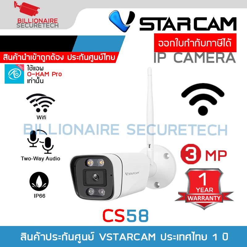 Vstarcam CS58 กล้องวงจรปิดระบบ IP WIFI 3 MP มีไมค์และลำโพงในตัว ติดตั้งภายนอกได้ BY BILLIONAIRE SECURETECH CS58
