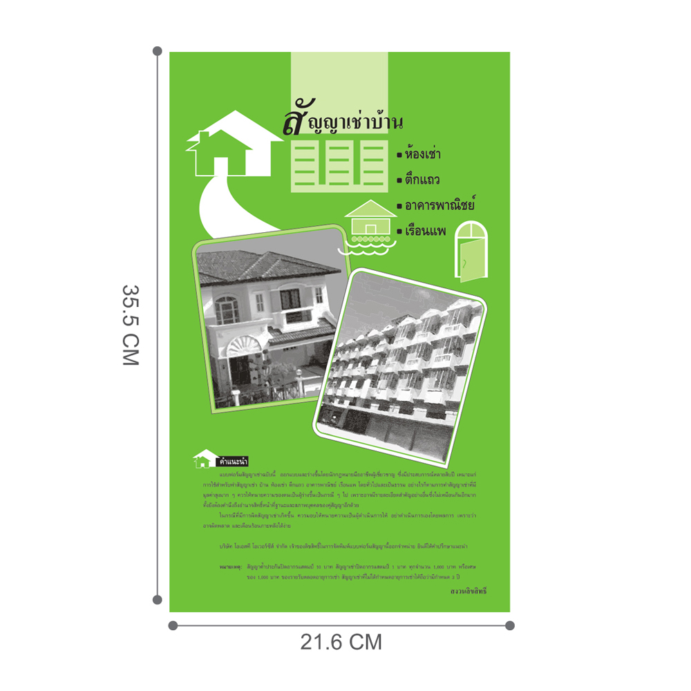 หนังสือสัญญาเช่าบ้าน