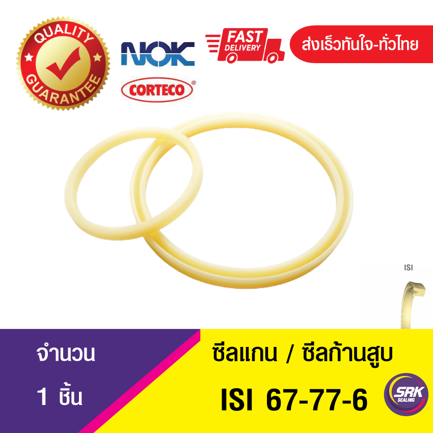 ISI 67-77-6 NOK ซีลยูคัพยาง(NBR ) ซีลแกน,ซีลก้านสูบ/U-CUP & rod seal (1ชิ้น)