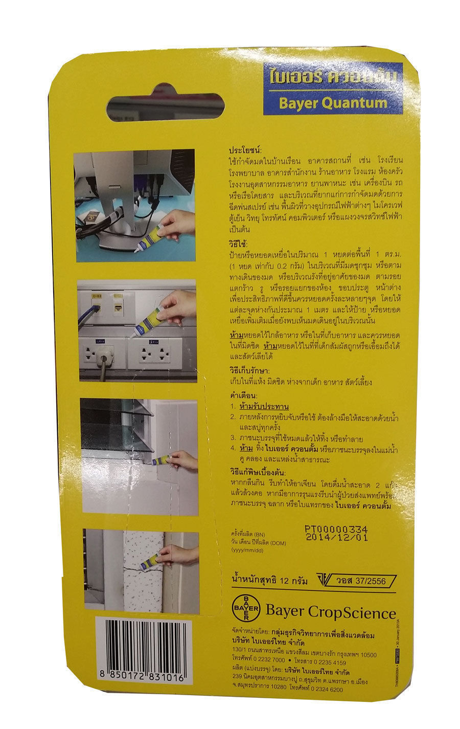 ไบเออร์ควอนตั้มเหยื่อกำจัดมด 12กรัม