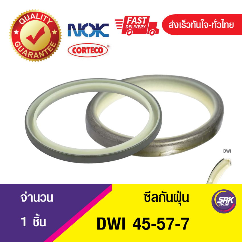 DWI NOK 45-57-7 ซีลกันฝุ่นขอบเหล็ก , ซีลกันฝุ่นNOK , ซีลกันฝุ่นไฮดลอลิค (1ชิ้น)