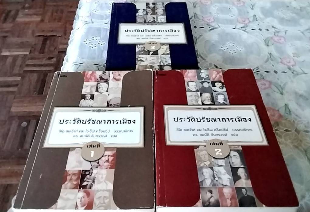 ประวัติปรัชญากรเมือง เล่ม 1 - เล่ม 3