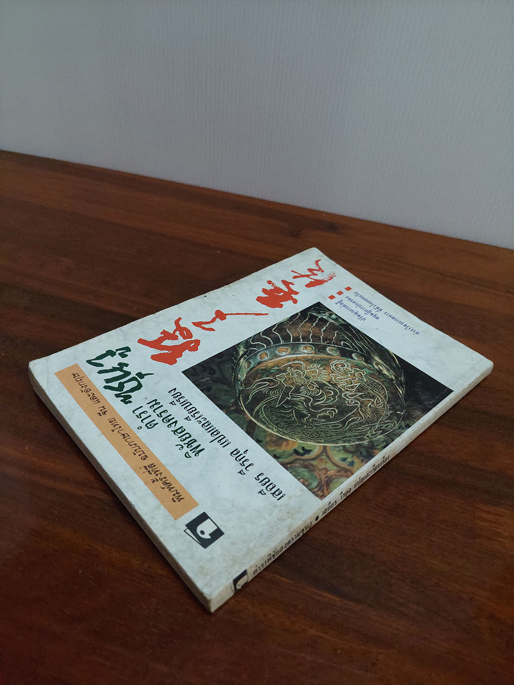 ตำราพิชัยสงครามซุนวู (3 ภาษา)