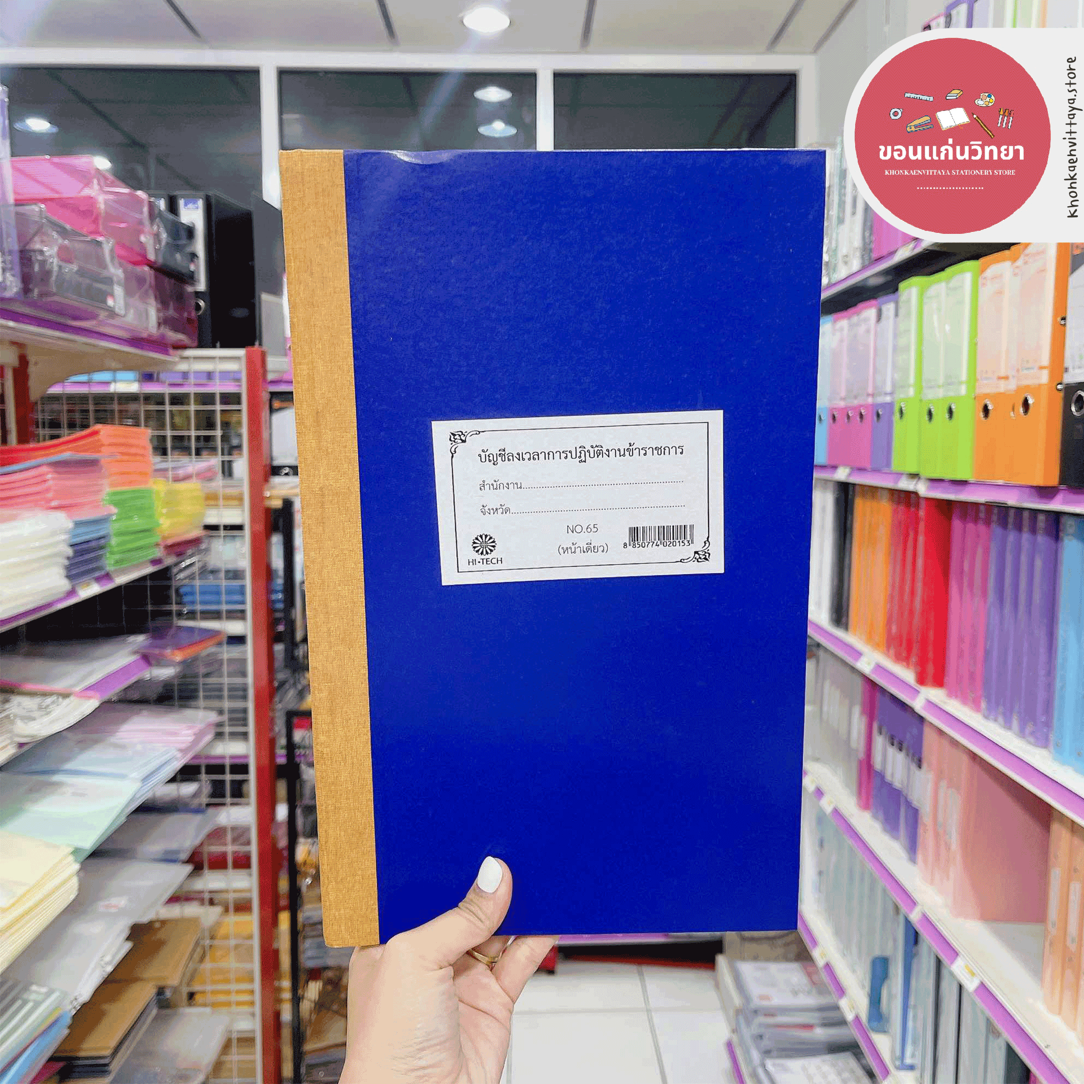 สมุดลงเวลาราชการ สมุดราชการ หน้าคู่ หน้าเดี่ยว ขนาด 21x34 ซม. จำนวน 1 เล่ม