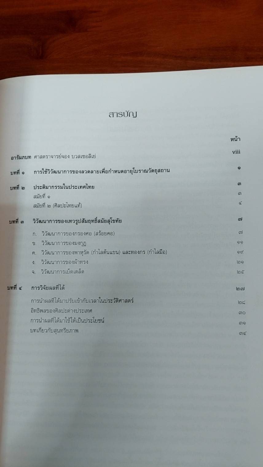 ศิลปะขอม เทวรูปสัมฤทธิ์สมัยสุโขทัย ศิลปะสมัยลพบุรี ศาสนาพราหมณ์ในอาณาจักรขอม หนังสืออนุสรณ์ ( 5 เล่ม )