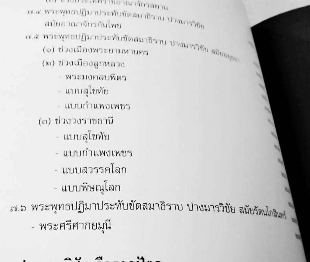 ลักษณะไทย พระพุทธปฏิมา