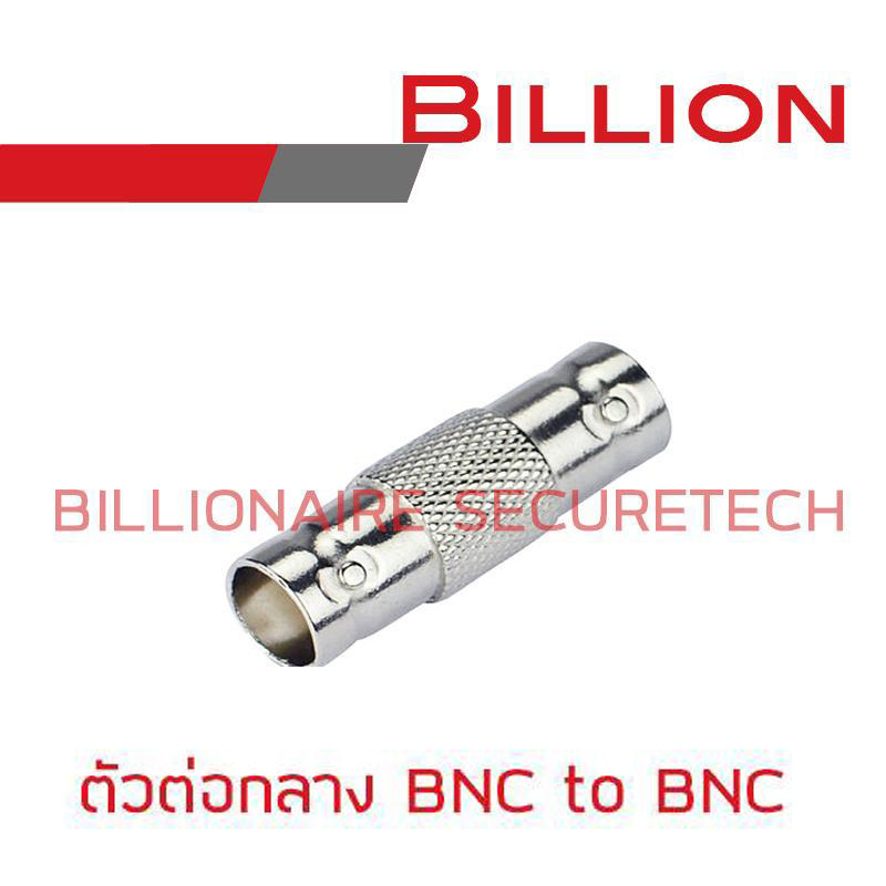 BILLION ตัวต่อกลาง BNC to BNC BY BILLIONAIRE SECURETECH BNC TO BNC