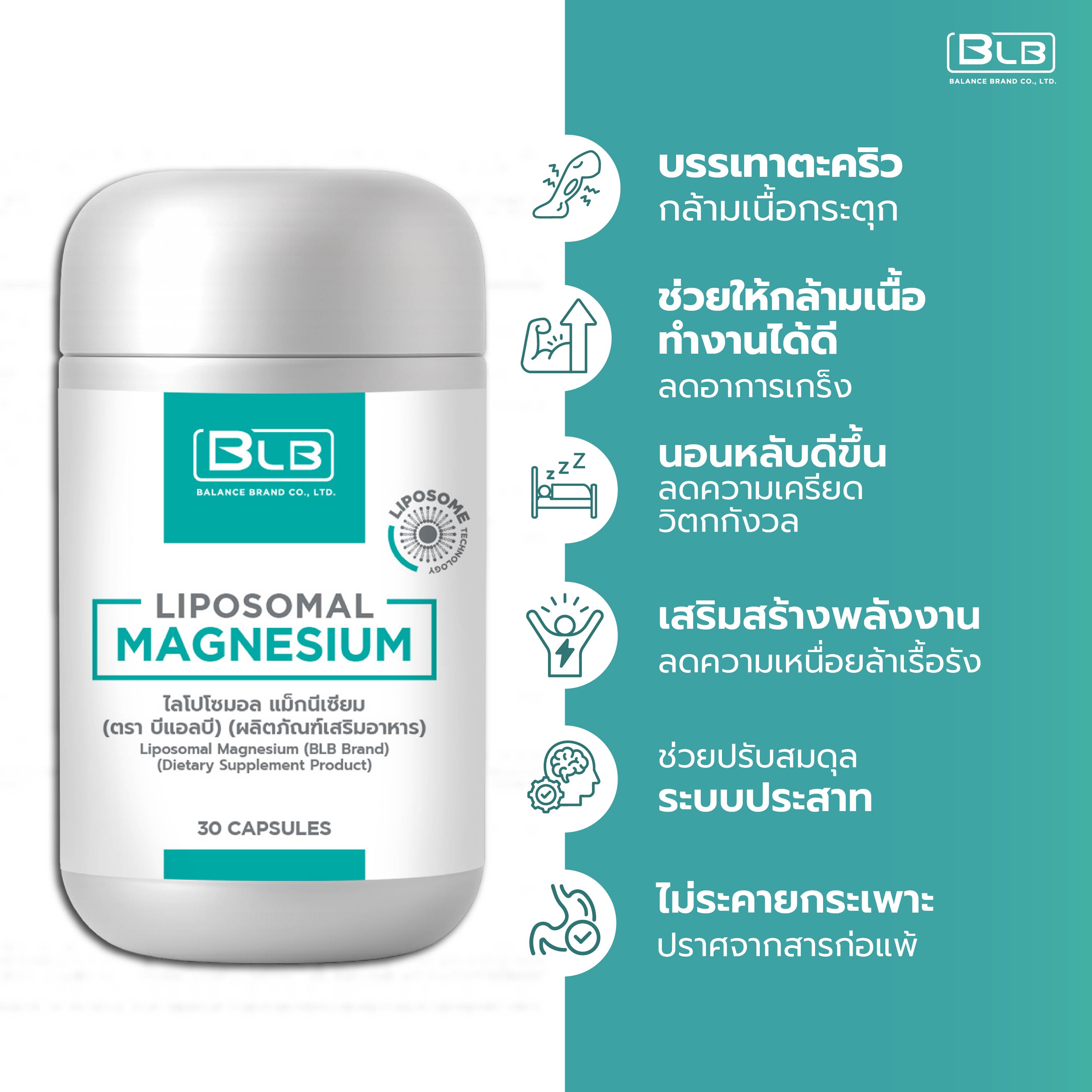 BLB Liposomal Magnesium เสริมพลังงาน ลดความเครียด หลับสบาย