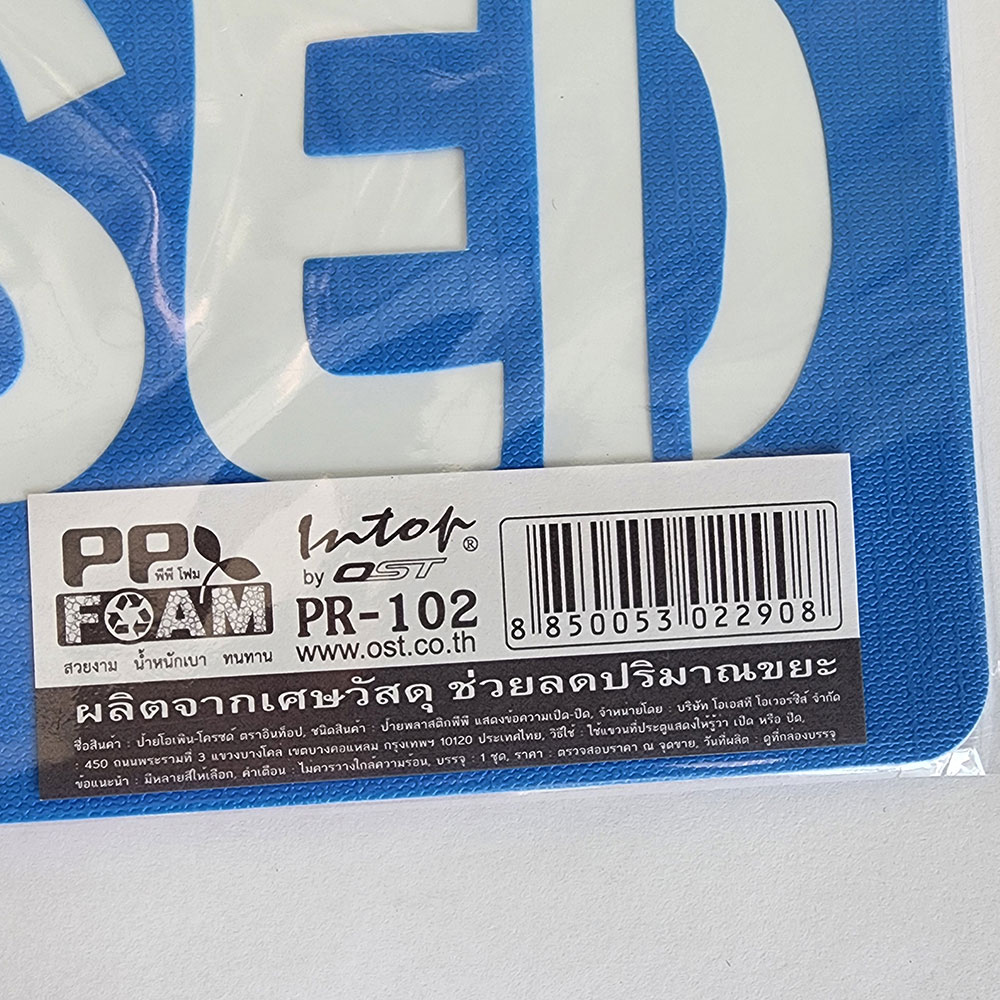 สคบ.ป้ายแขวน 10x20ซม. ข้อความ 2ด้าน Open-Closed PR-102