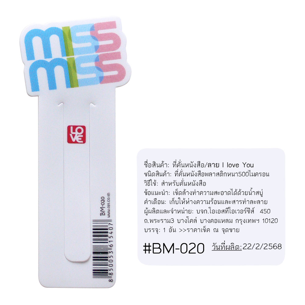 ที่คั่นหนังสือ Bookmark ลาย I love You