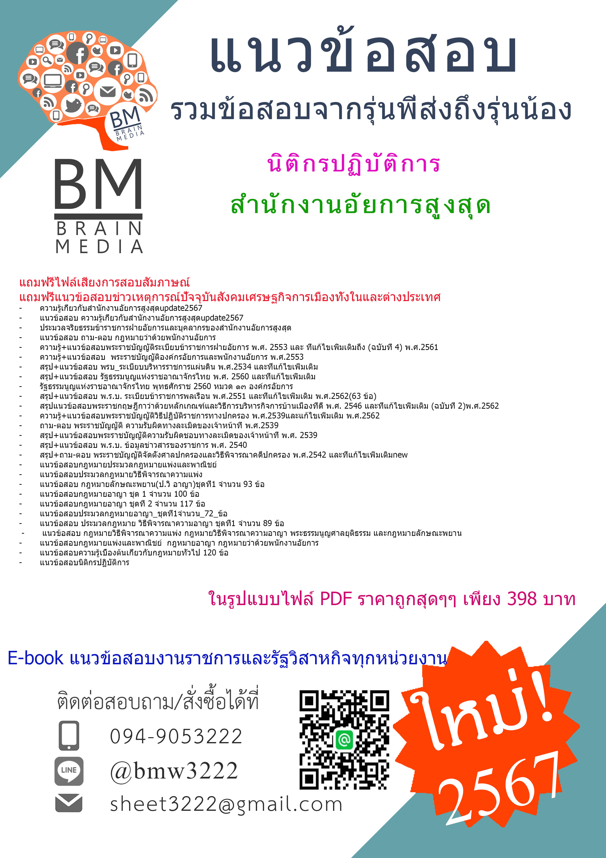 +ใหม่ๆ+{{2567}}#สรุปแนวข้อสอบนิติกรปฏิบัติการสำนักงานอัยการสูงสุด[ครบจบในเล่มเดียว]