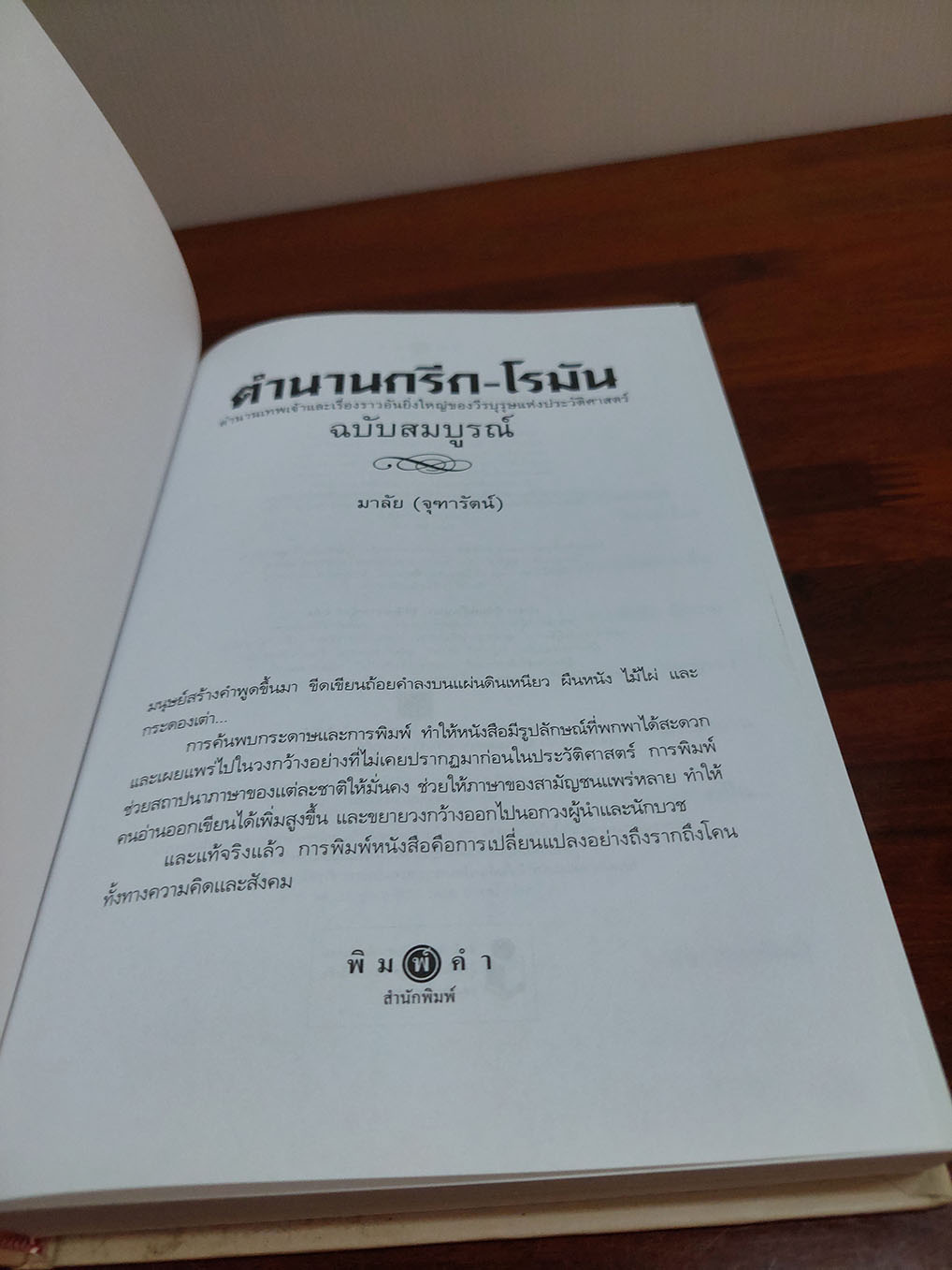 ตำนานกรีก-โรมัน