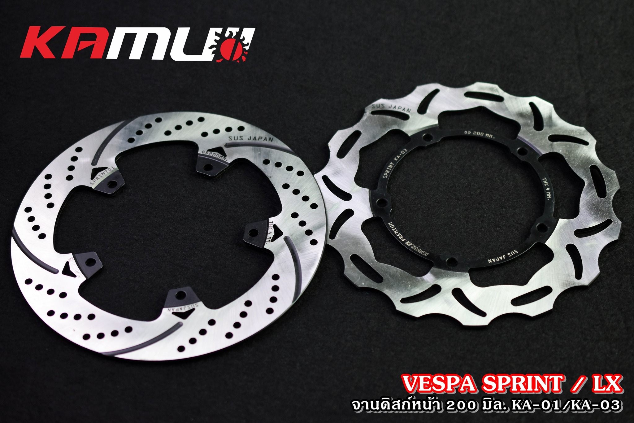 จาน VESPA SPRINT / LX / S จานดิสก์ KAMUI 200 มิล. v.1/v.3