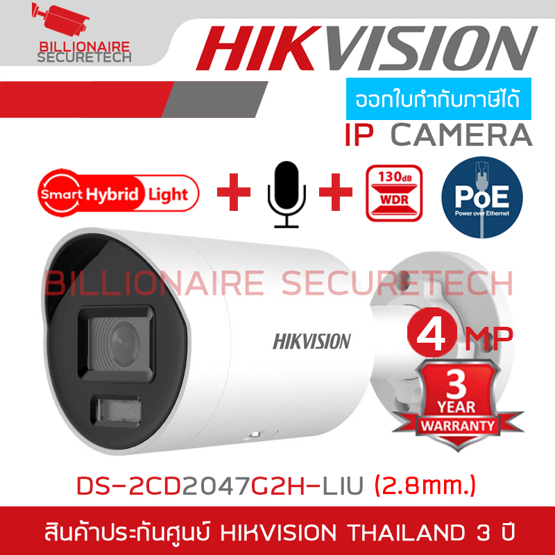 HIKVISION DS-2CD2047G2H-LIU (2.8mm.) กล้องวงจรปิดระบบ IP 4 ล้านพิกเซล Smart Hybrid Light มีไมค์ในตัว ติดตั้งย้อนแสงได้ BY BILLIONAIRE SECURETECH DS-2CD2047G2H-LIU (2.8mm.)