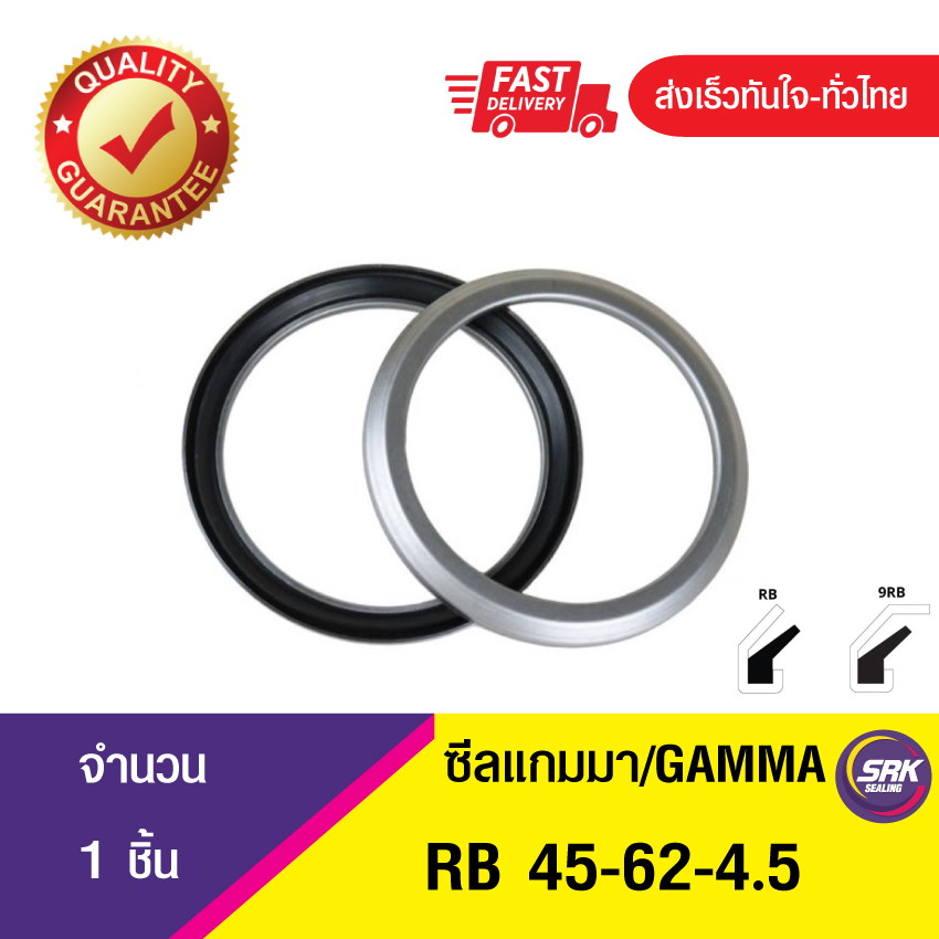 RB-45-62-4.5 แกมม่า , ซีลแกมมา , แกมม่าซีล ซีลหน้าเพลาแบบหมุนวงแหวนแกมม่า GAMMA SEAL (1ชิ้น)