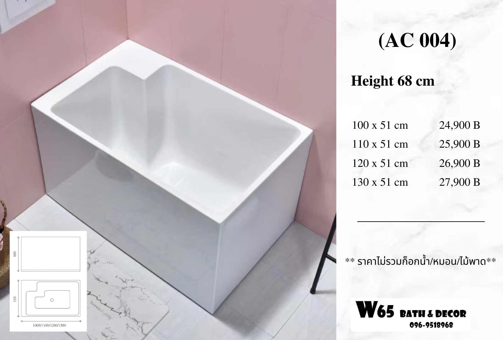 อ่างอาบน้ำอะคริลิคพรีเมี่ยมขนาดเล็ก รุ่น AC004