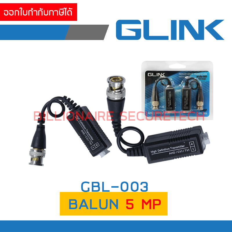 GLINK GBL-003 / GBL003 BALUN 5 MP 200 M. สำหรับใช้งานกับกล้องวงจรปิด BY BILLIONAIRE SECURETECH GBL-003
