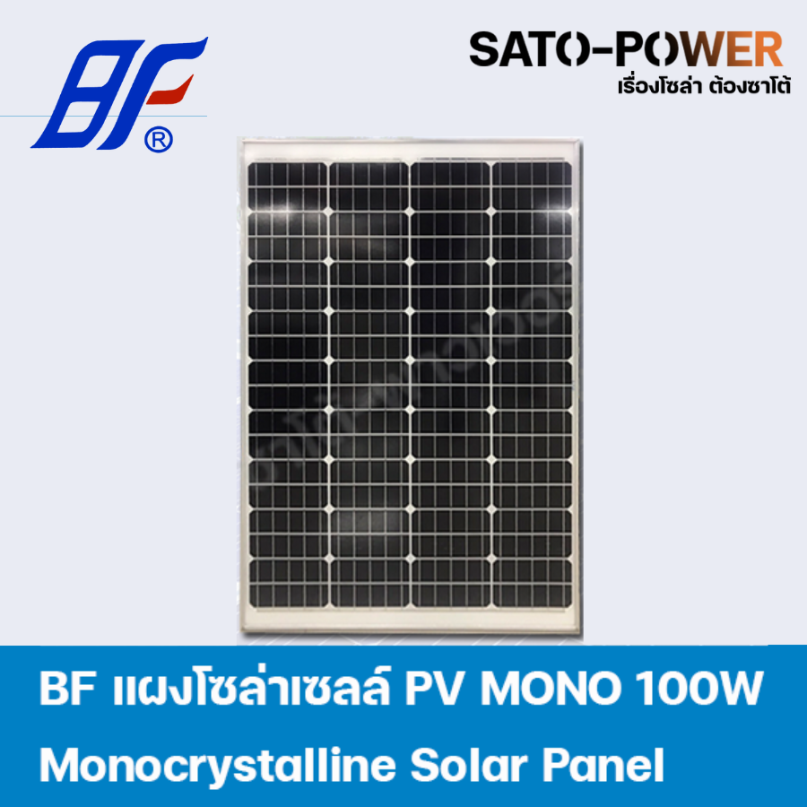 แผงโซล่าเซลล์ รุ่น 100 วัตต์ MONO | แผงพลังงานแสงอาทิตย์ โซล่าเซลล์ | Solar Cell Panel MONO ขนาด 100W