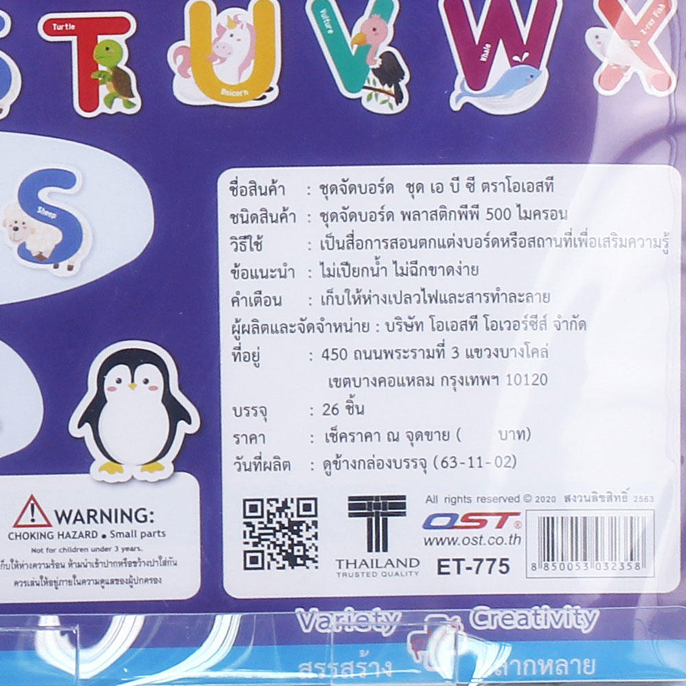 สคบ.ชุดจัดบอร์ด ABC 26ชิ้น ET-775 หนา500ไมครอน