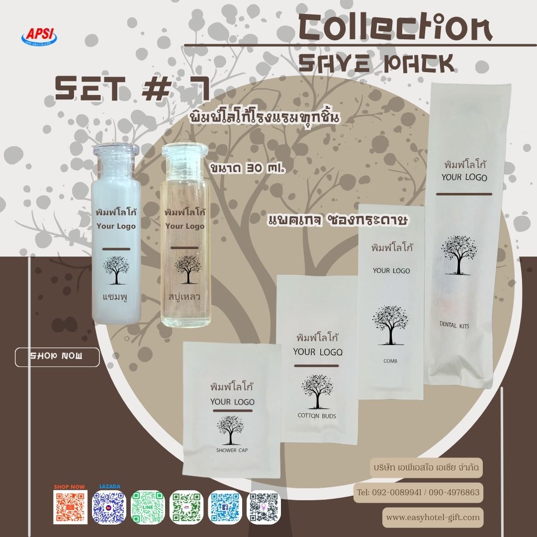 ราคาพิเศษ! ชุดSET #7 Save pack collection สินค้า 6 ชิ้น ฟรีโลโก้โรงแรม4สี สั่งขั้นต่ำ 500 ชุด
