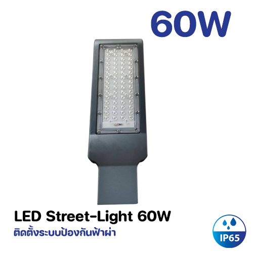 โคมไฟถนน LED 60W Model. GT-STYZ-60W-W