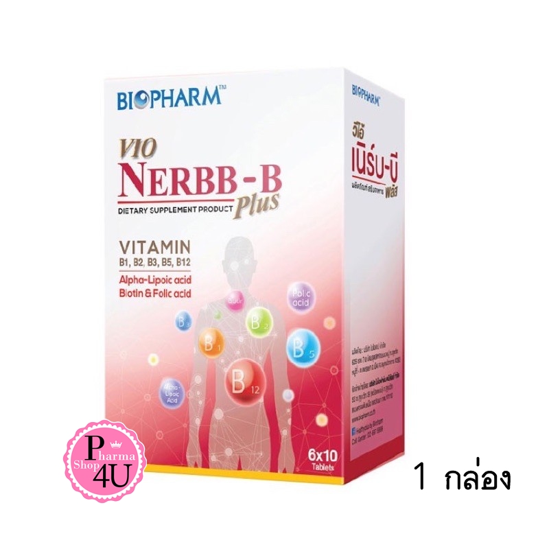 Biopharm Vio Nerbb-B Plus วีโอ้ เนิร์บ บี พลัส (1กล่อง/60แคปซูล)