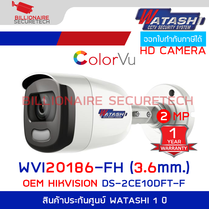 WATASHI WVI20186-FH (3.6mm.) กล้องวงจรปิดระบบ HD 2 ล้านพิกเซล COLORVU ภาพสี 24 ชม. ( OEM HIKVISION DS-2CE10DFT-F ) BY BILLIONAIRE SECURETECH WVI20186-FH