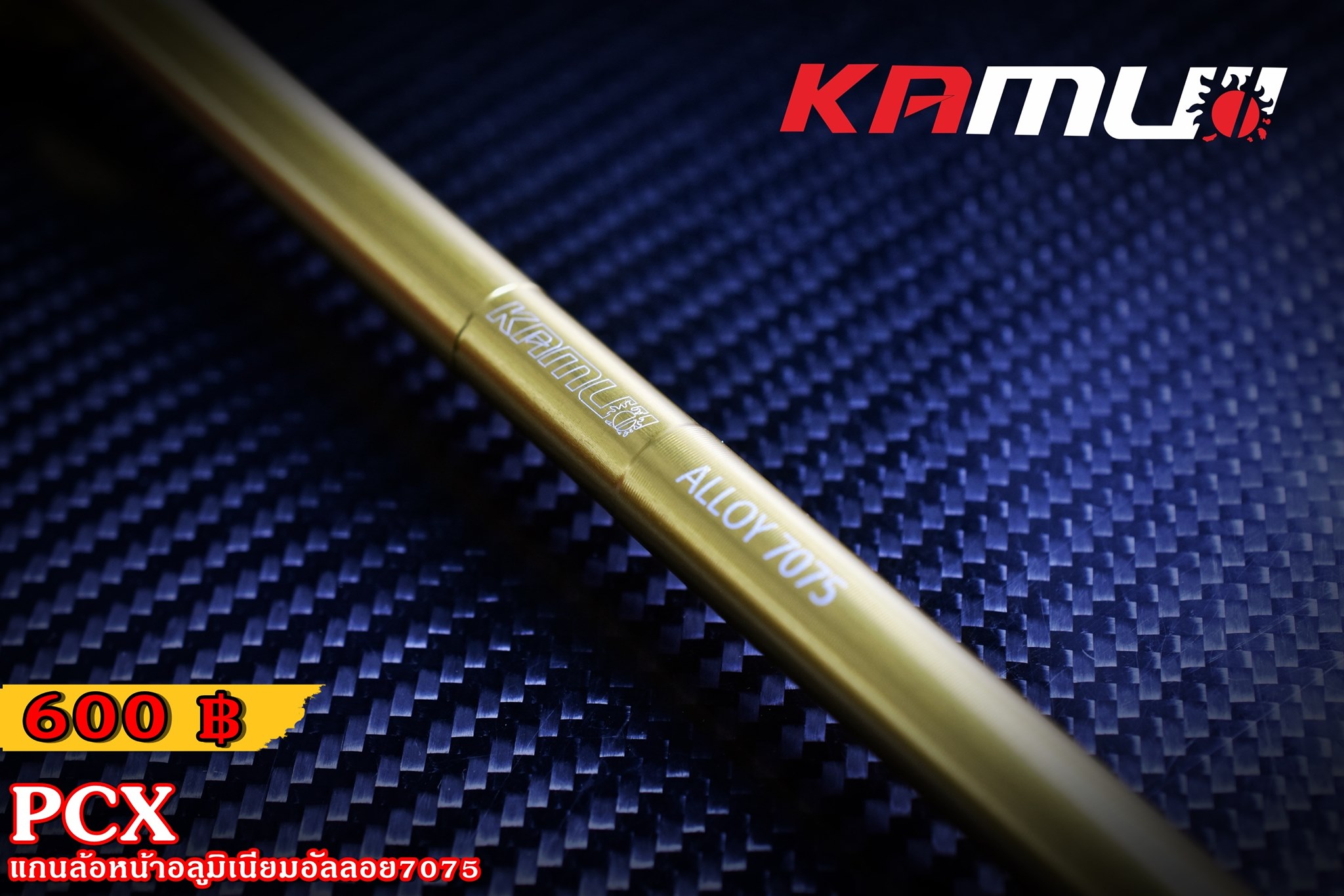 แกนล้อหน้า KAMUI อลูมิเนียมอัลลอย 7075 GIORNO+ LEAD125 PCX 160 ราคา600